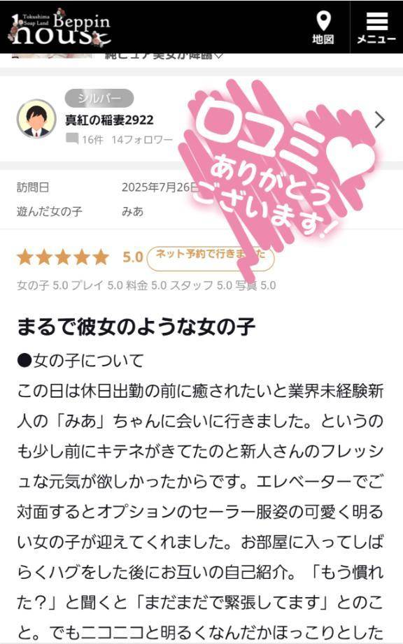 【お礼写メ日記】