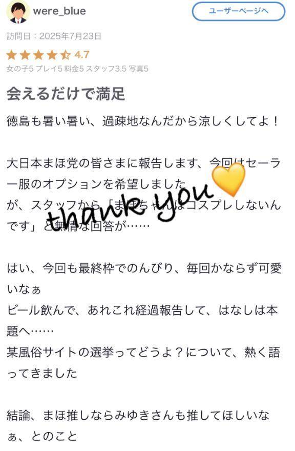 ♡【お礼写メ日記】♡