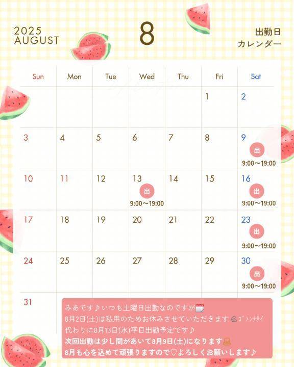8月出勤日カレンダーです♪