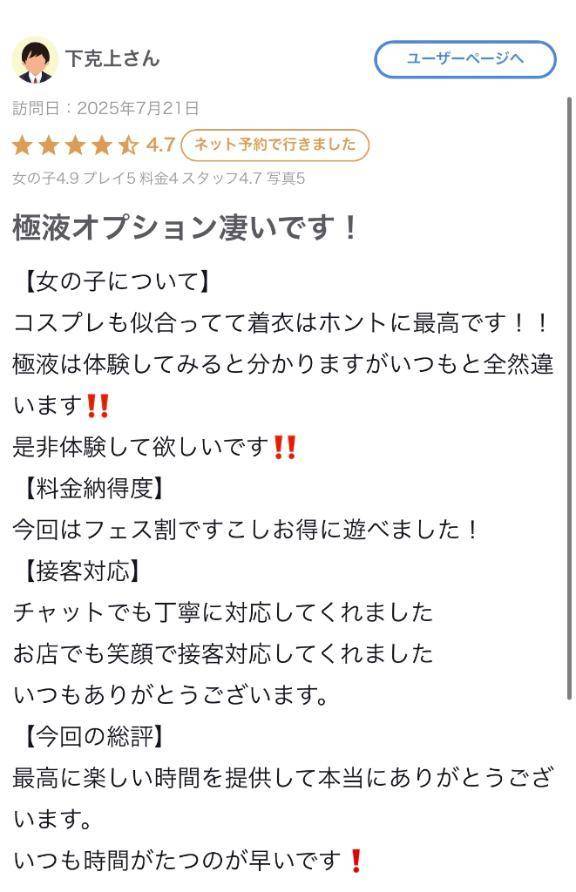 【お礼写メ日記】