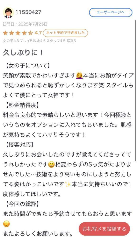 【お礼写メ日記】