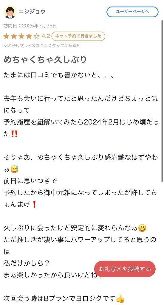 【お礼写メ日記】