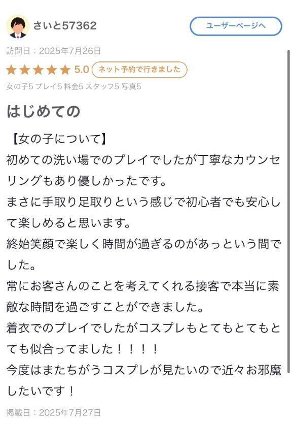 【お礼写メ日記】