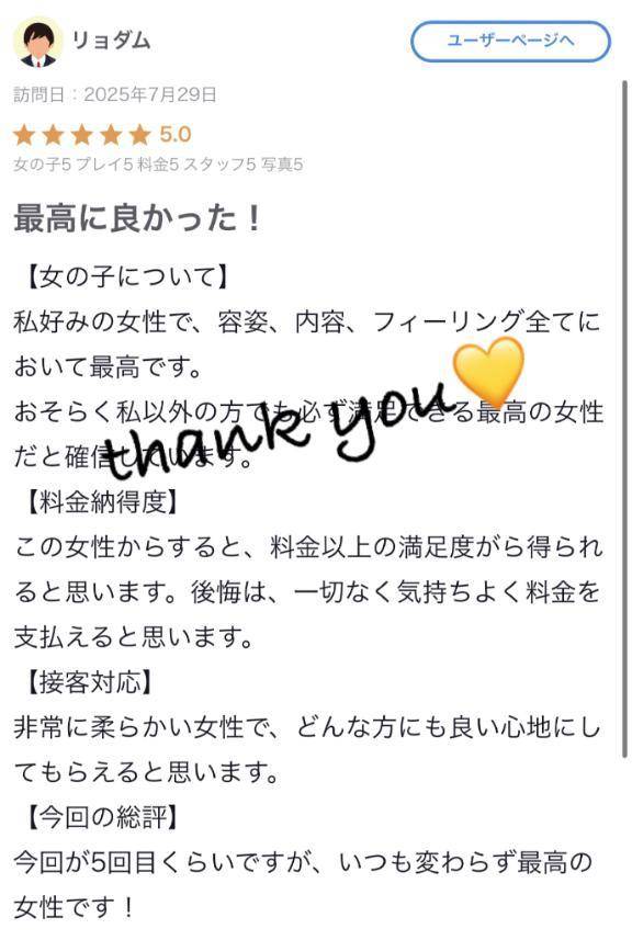 ♡【お礼写メ日記】♡