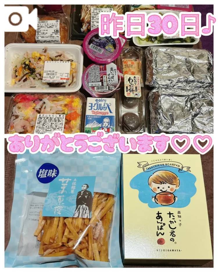 昨日30日御礼♪