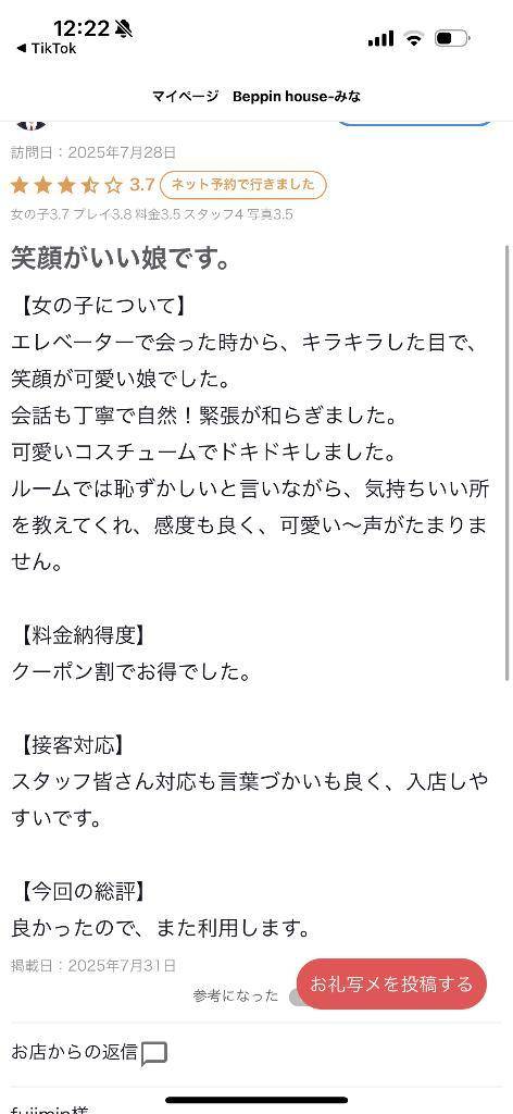 【お礼写メ日記】