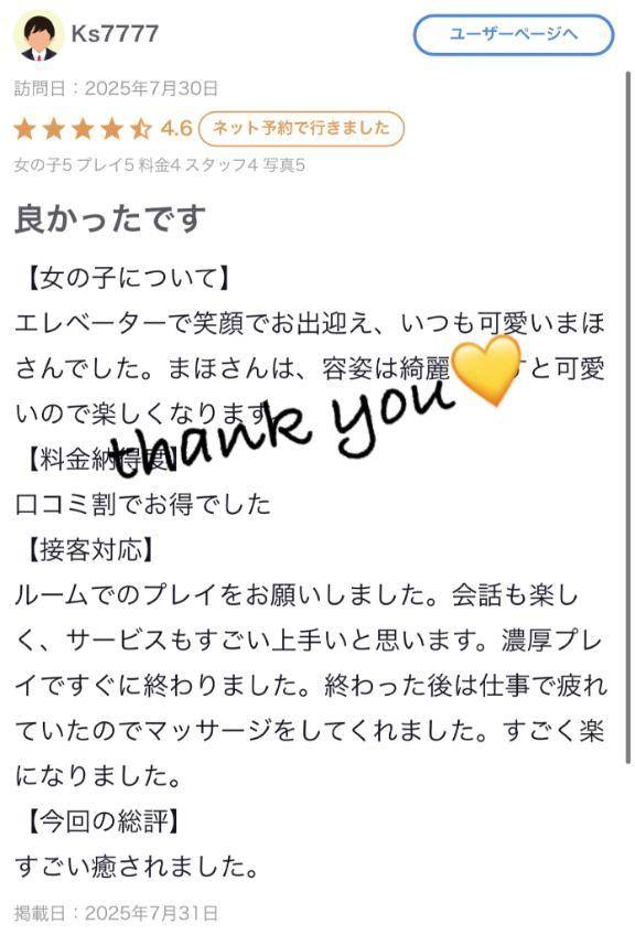 ♡【お礼写メ日記】♡