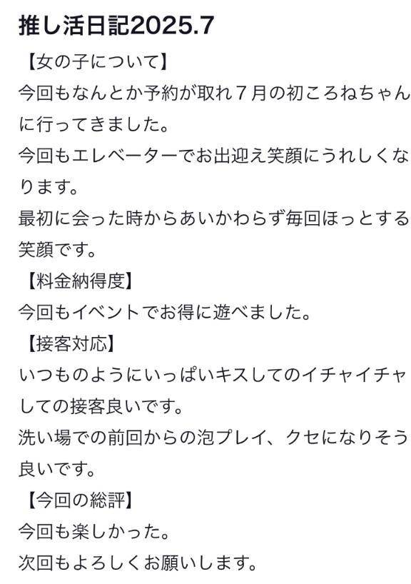 【お礼写メ日記】