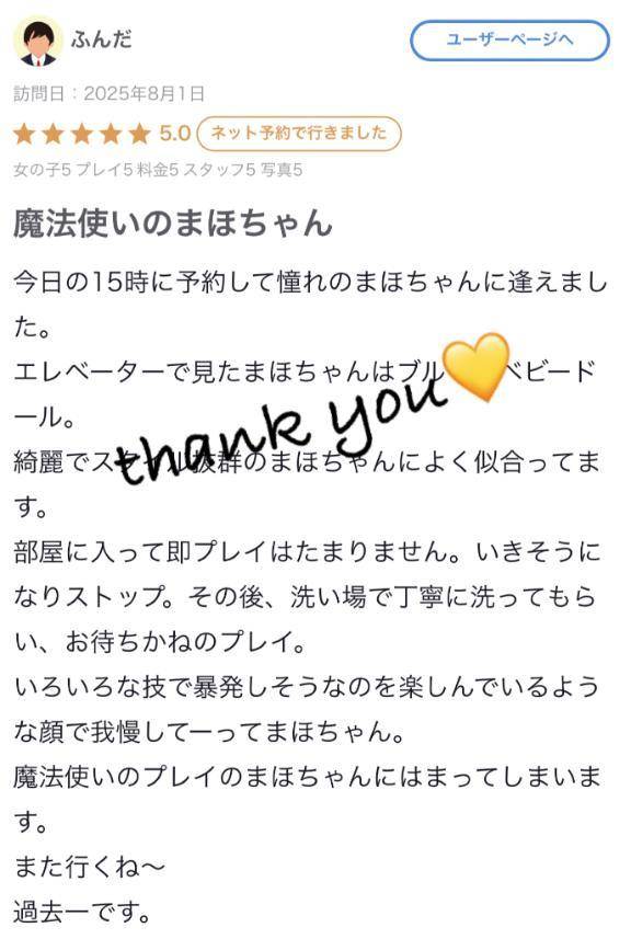 ♡【お礼写メ日記】♡