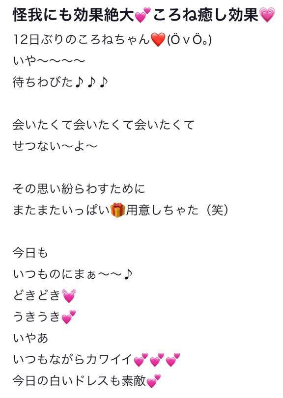 【お礼写メ日記】