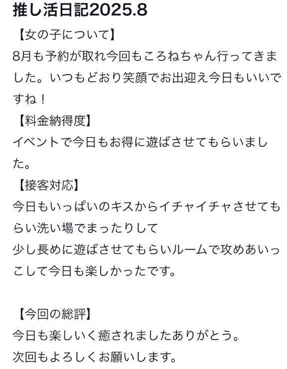 【お礼写メ日記】