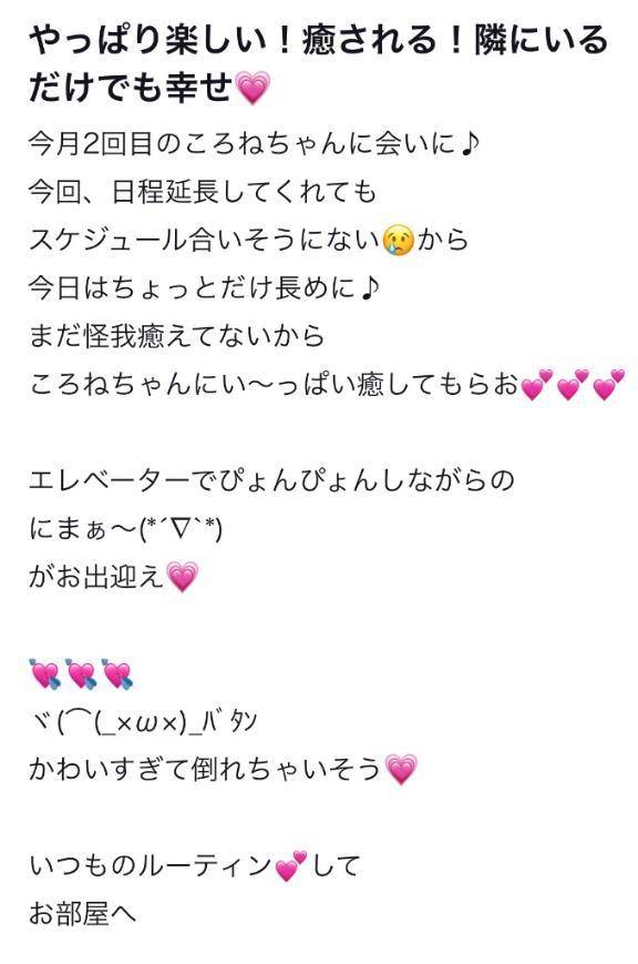 【お礼写メ日記】