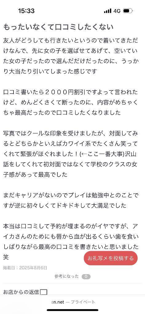 【お礼写メ日記】