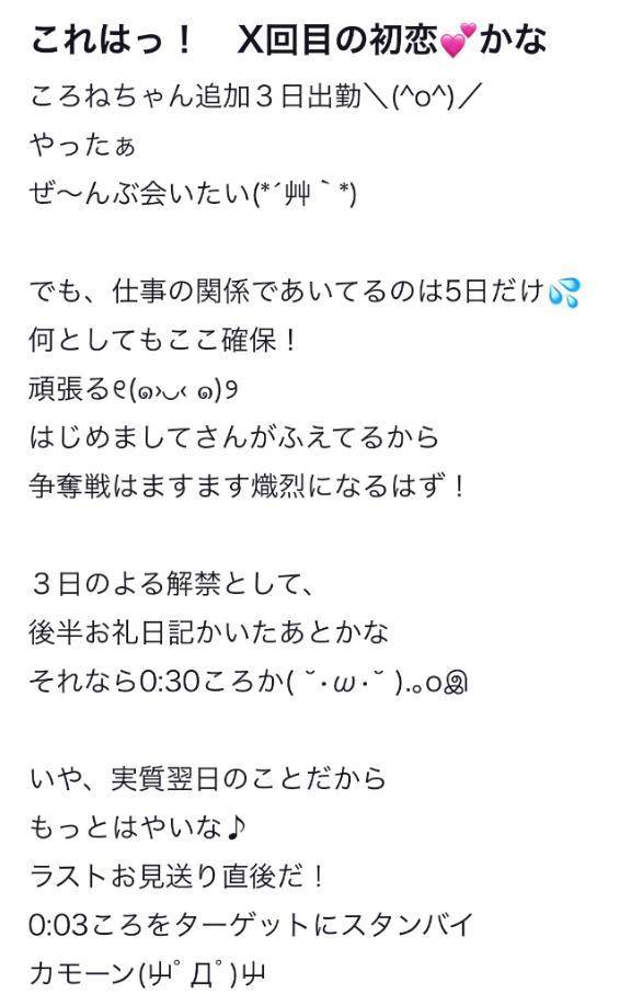 【お礼写メ日記】