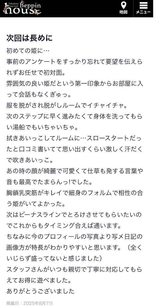 【お礼写メ日記】