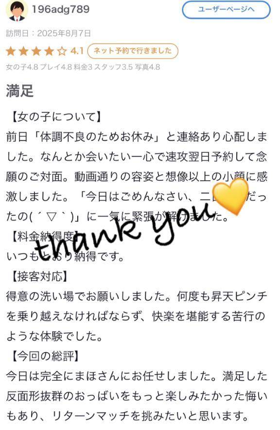 まほ【驚異のリピート率最強姫】