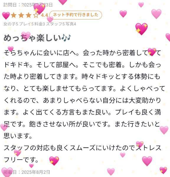 【お礼写メ日記】