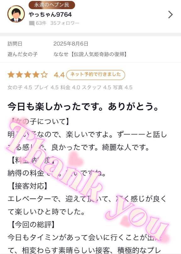 やっちゃん9764様✨【お礼写メ日記】