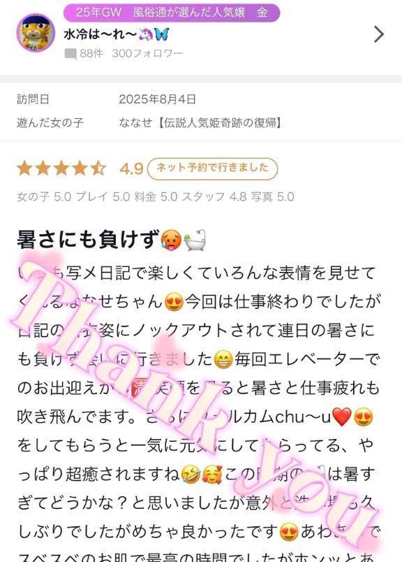 水冷は〜れ〜🦄🦋‪様✨【お礼写メ日記】