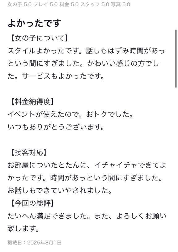 【お礼写メ日記】