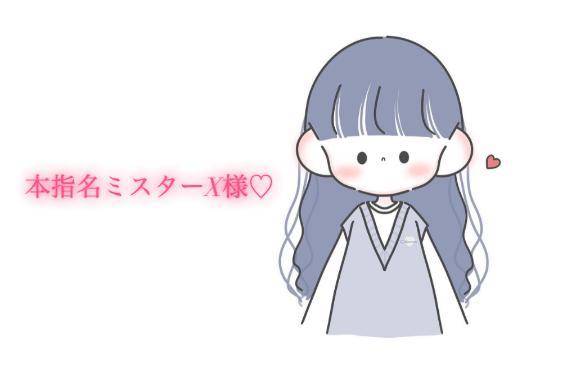 8/8の12時と16時に2回来てくれた本指名様💌