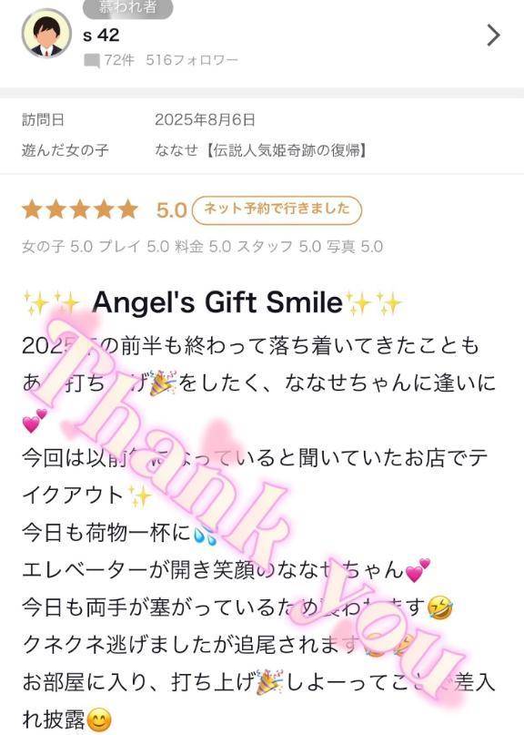 s42様✨【お礼写メ日記】