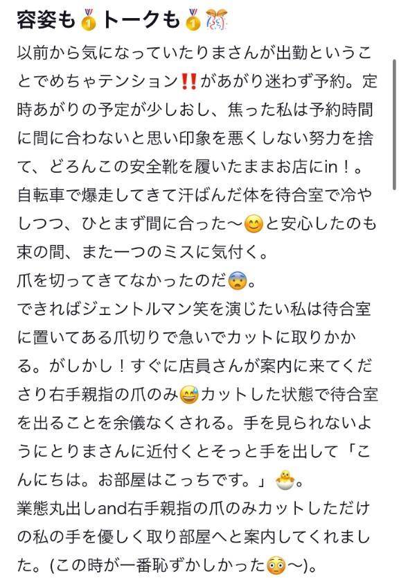 【お礼写メ日記】