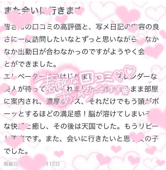 【お礼写メ日記】蕩ける…♡♡