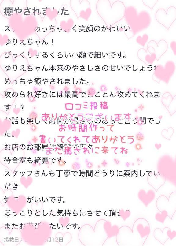 ゆりえ