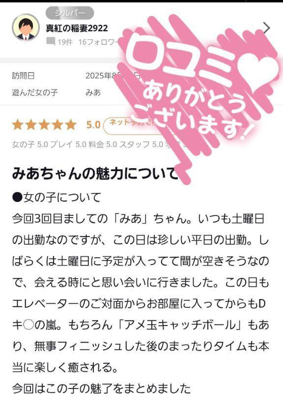 【お礼写メ日記】