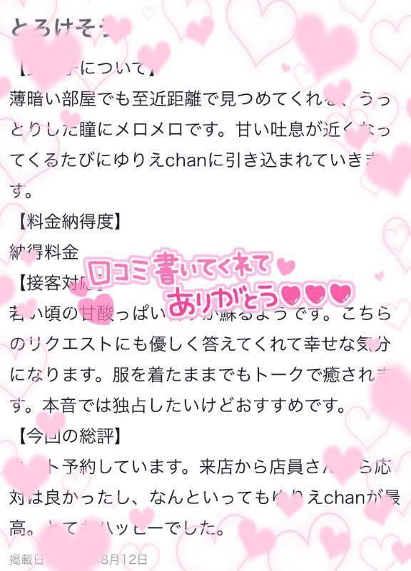 【お礼写メ日記】🤭💖