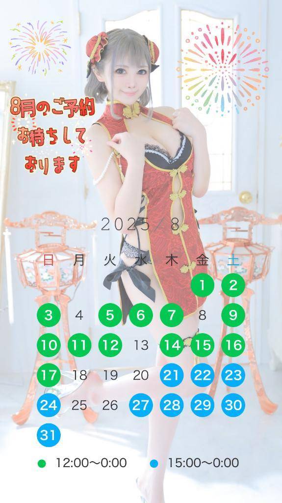 8月の出勤予定💗