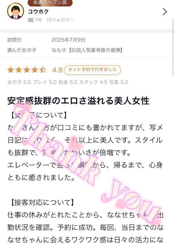 コウホク様✨【お礼写メ日記】