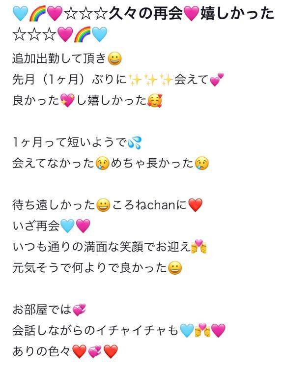 【お礼写メ日記】