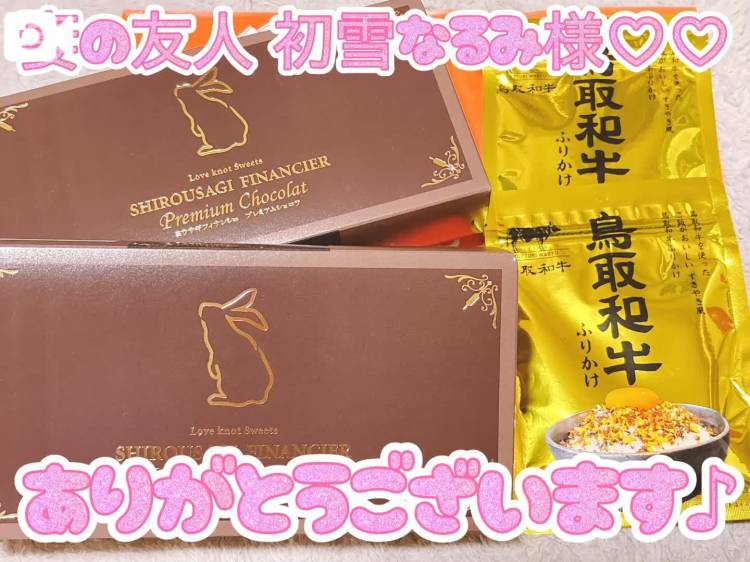 妻の友人 初雪なるみ様へ➰💌