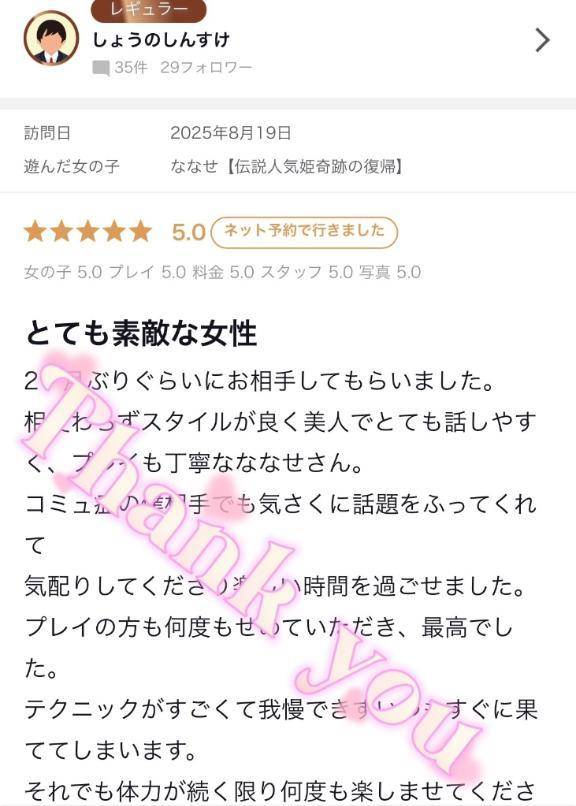 しょうのしんすけ様✨【お礼写メ日記】