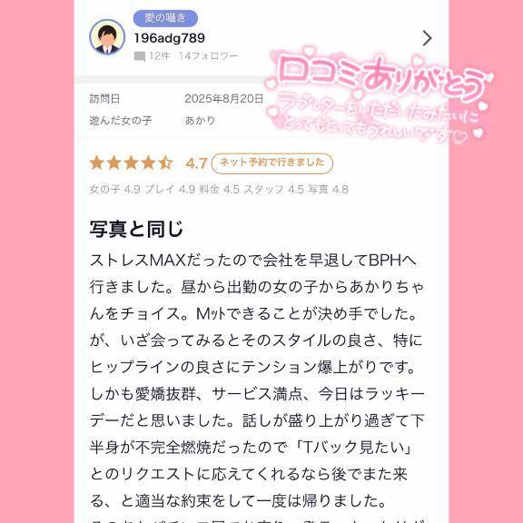 【💗お礼写メ日記💗】
