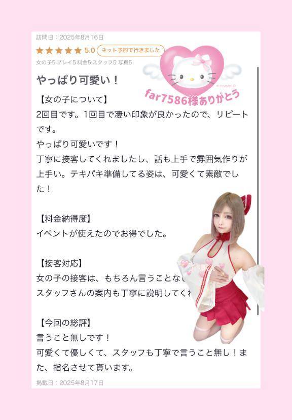 【お礼写メ日記】far7586様ありがとう💗