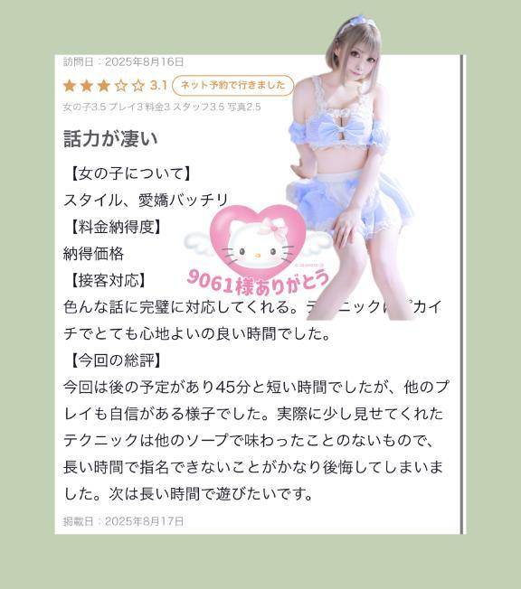 【お礼写メ日記】9061様ありがとう💗