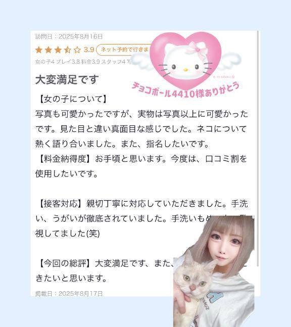 【お礼写メ日記】チョコボール4410様ありがとう💗