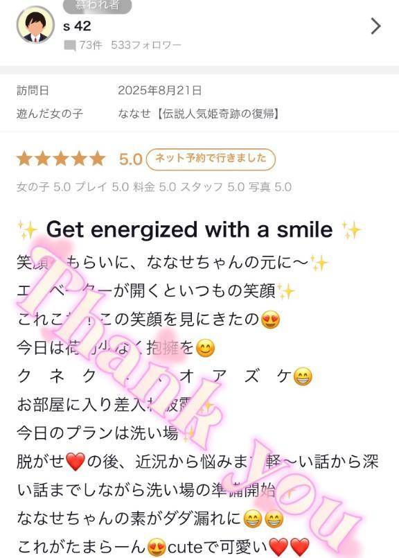 s42様✨【お礼写メ日記】