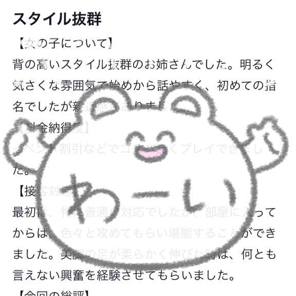 【お礼写メ日記】