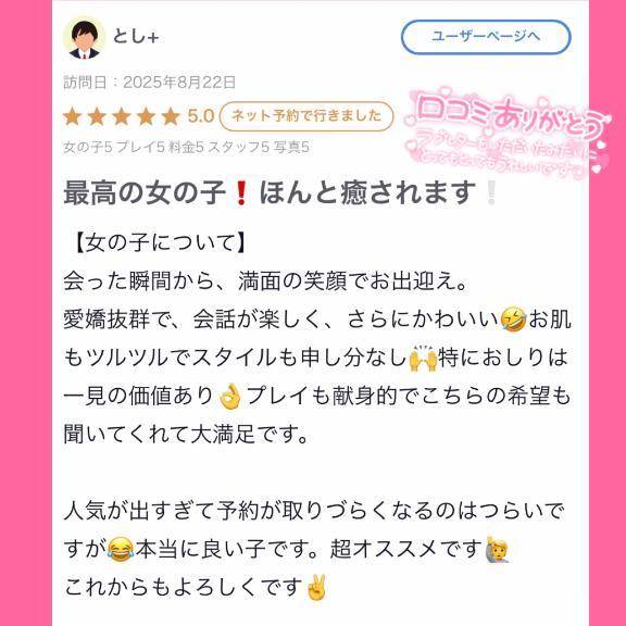 【💗お礼写メ日記💗】