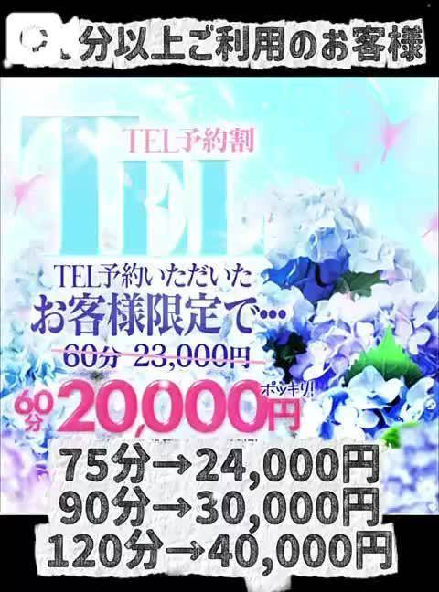 TEL予約割引❤️