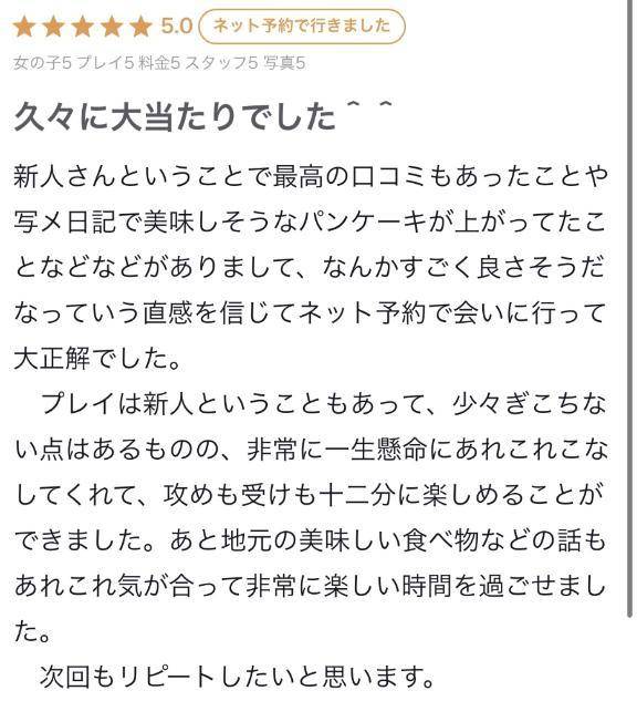 【お礼写メ日記】