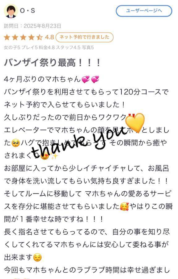 ♡【お礼写メ日記】♡