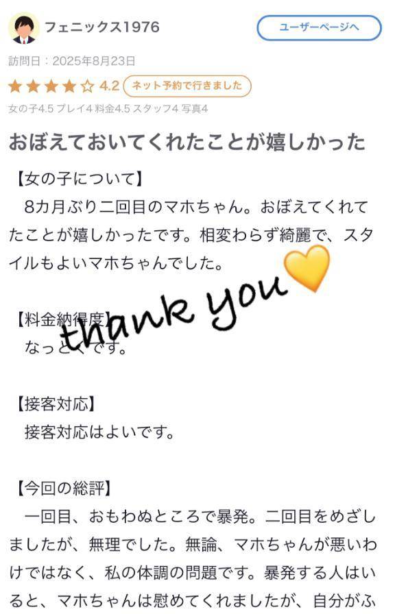 ♡【お礼写メ日記】♡