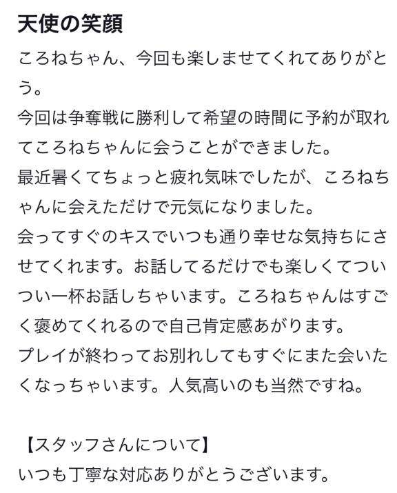 【お礼写メ日記】