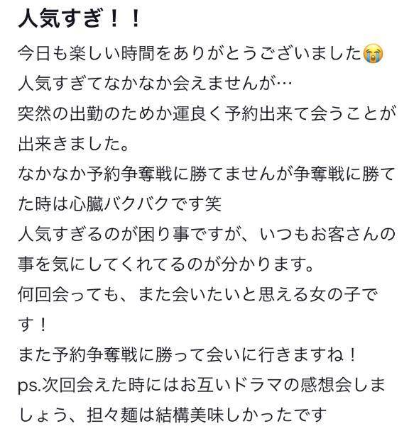 【お礼写メ日記】