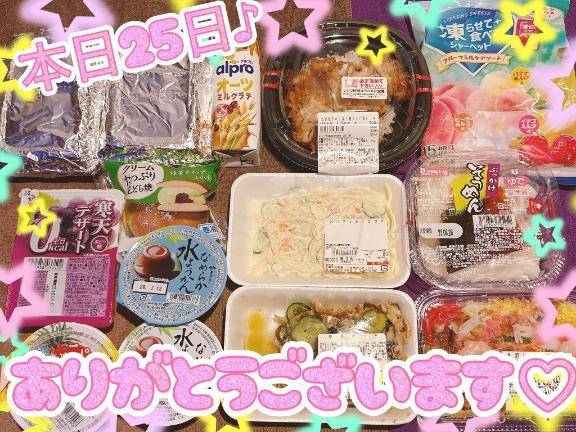 本日25日御礼♪